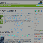 网站点击热图（Heat Map）